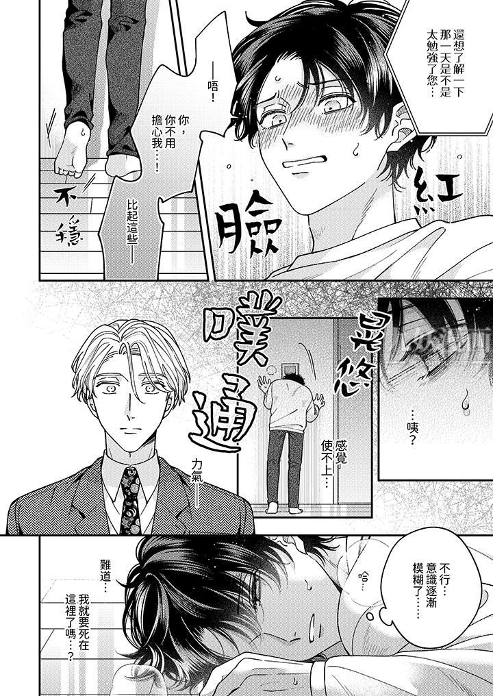 抖S主編的禁忌指導第3話