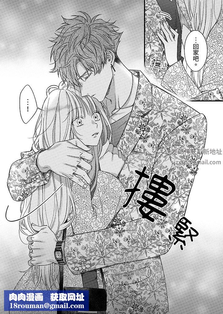 明明少了我就不行～这个男人，爱的方式也超一流第25话