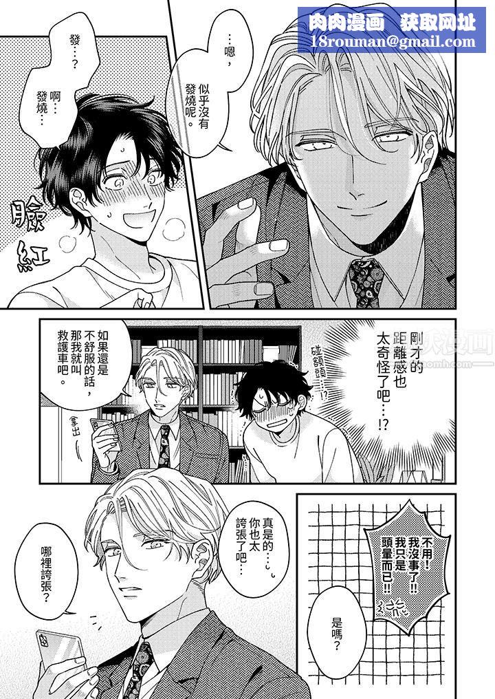 抖S主編的禁忌指導第3話