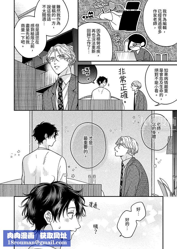 抖S主編的禁忌指導第3話