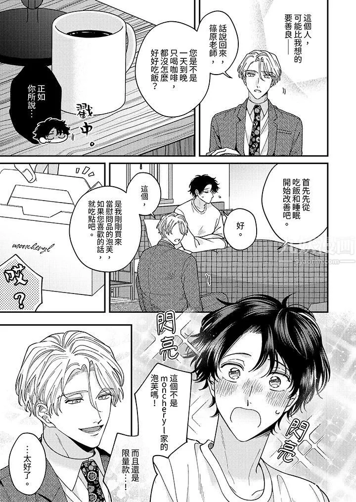 抖S主编的禁忌指导-第3话 - 图片 10
