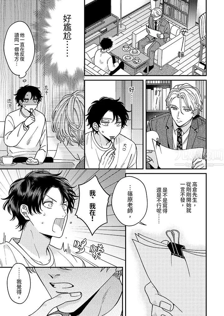 抖S主編的禁忌指導第3話