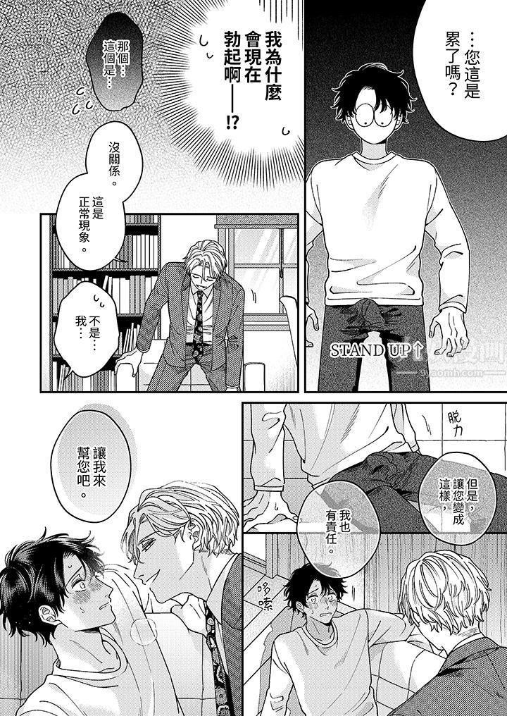 抖S主编的禁忌指导第4话