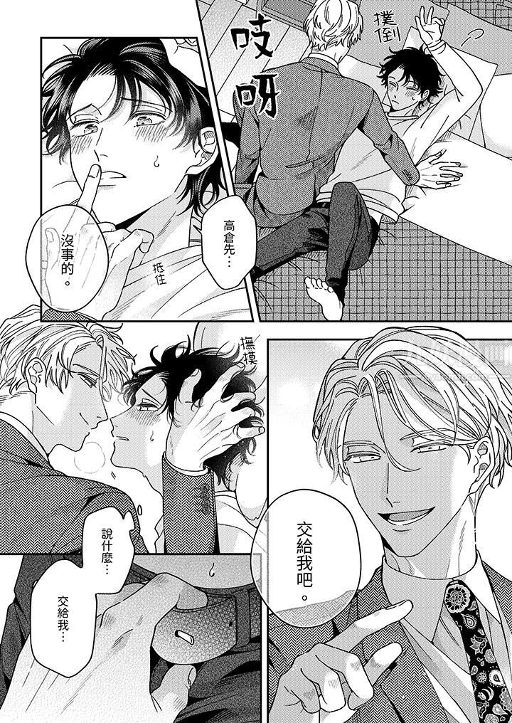 抖S主编的禁忌指导第4话