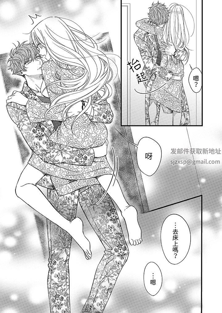 明明少了我就不行～这个男人，爱的方式也超一流第26话