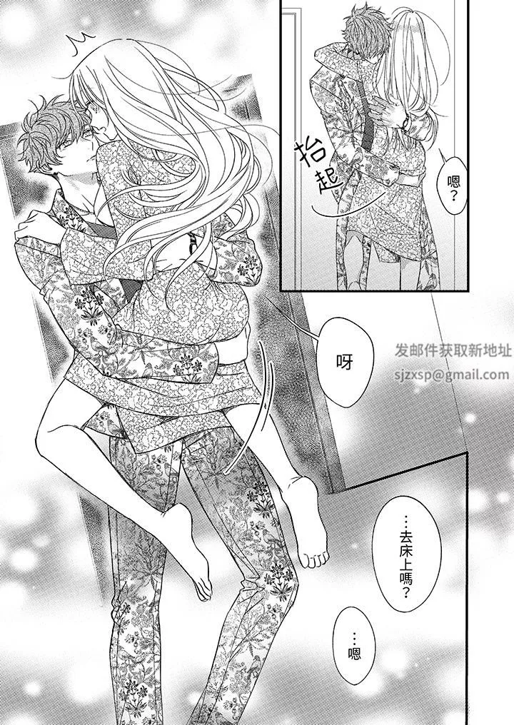 明明少了我就不行～這個男人，愛的方式也超一流第26話