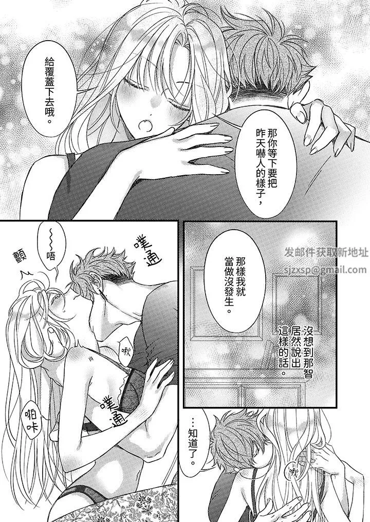 明明少了我就不行～这个男人，爱的方式也超一流-第26话 - 图片 4