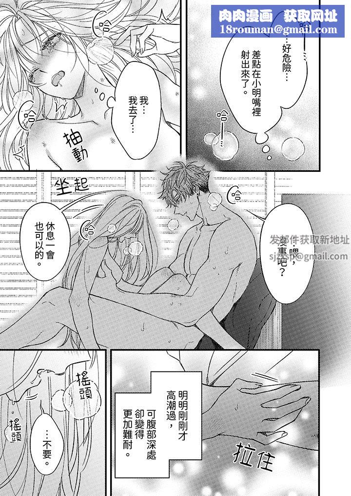 明明少了我就不行~这个男人,爱的方式也超一流第26话