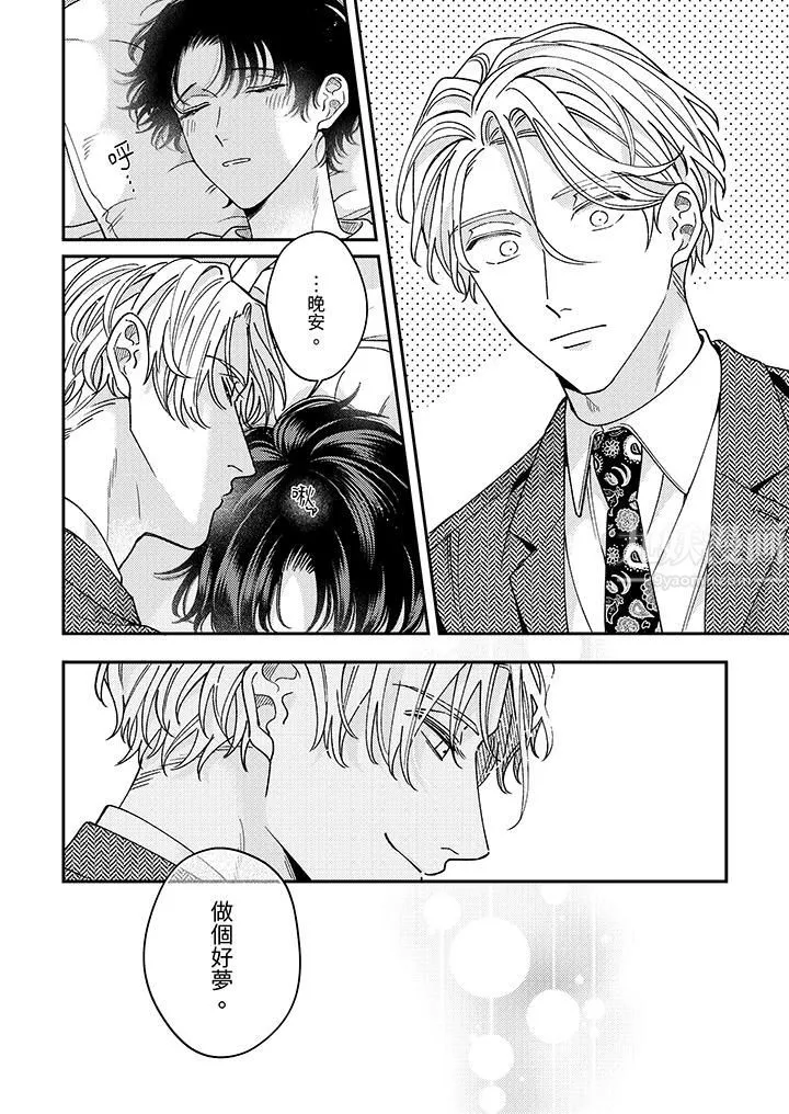 抖S主編的禁忌指導第4話