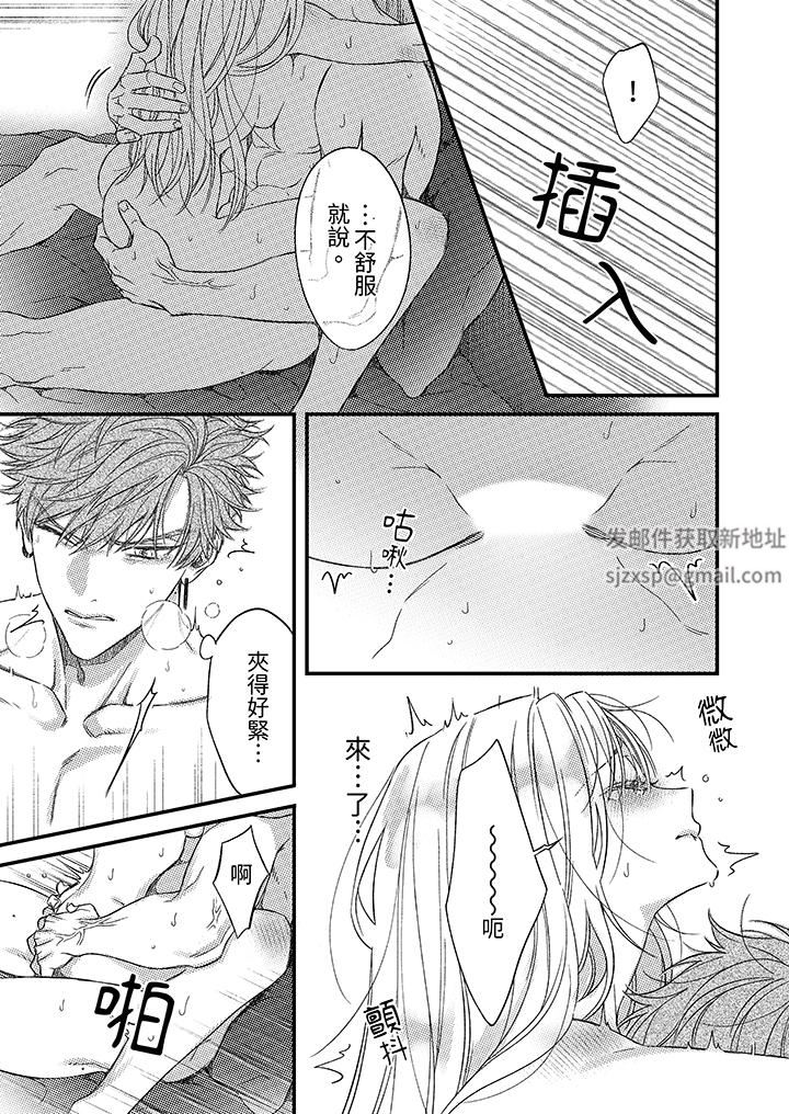 明明少了我就不行~这个男人,爱的方式也超一流第26话