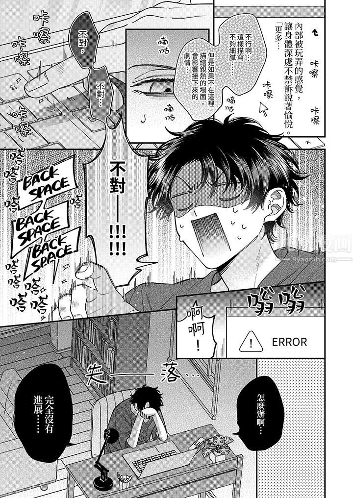 抖S主编的禁忌指导第5话