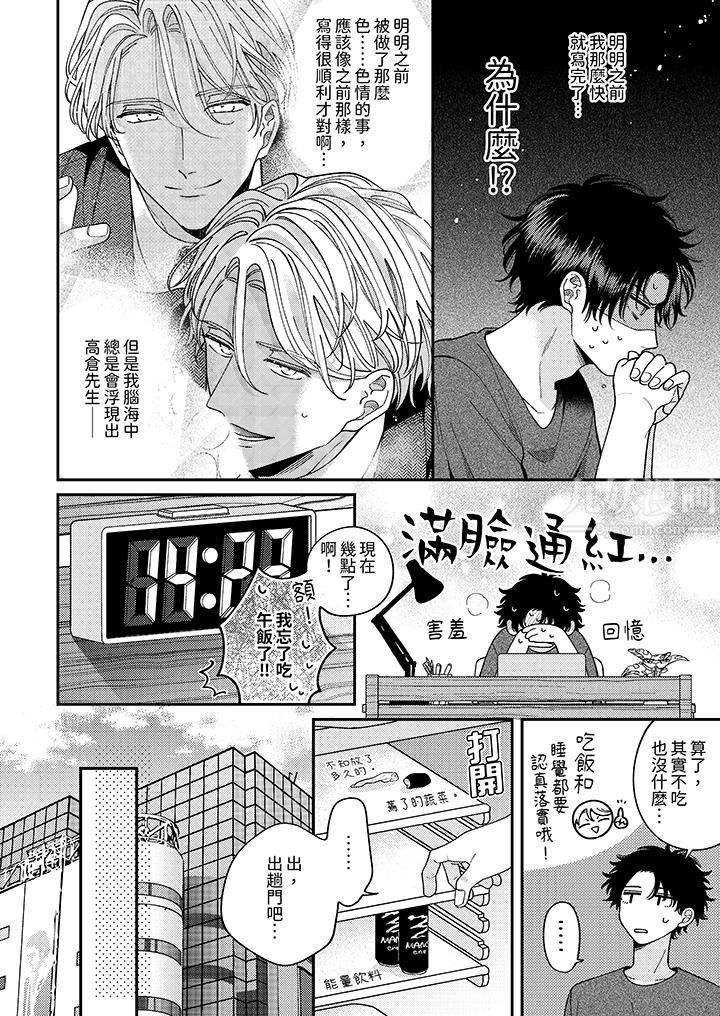 抖S主编的禁忌指导第5话