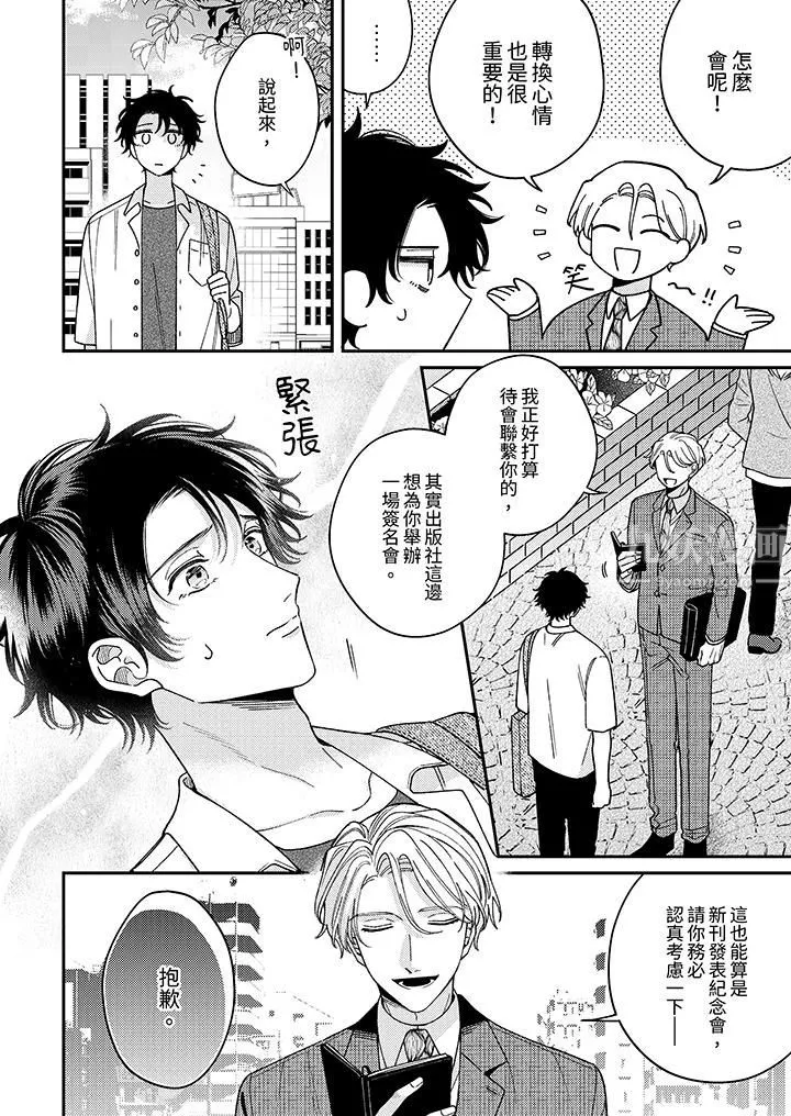 抖S主編的禁忌指導第5話