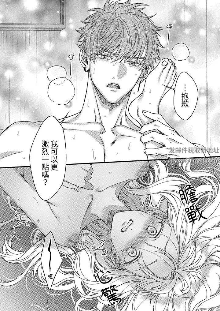 明明少了我就不行～這個男人，愛的方式也超一流第26話