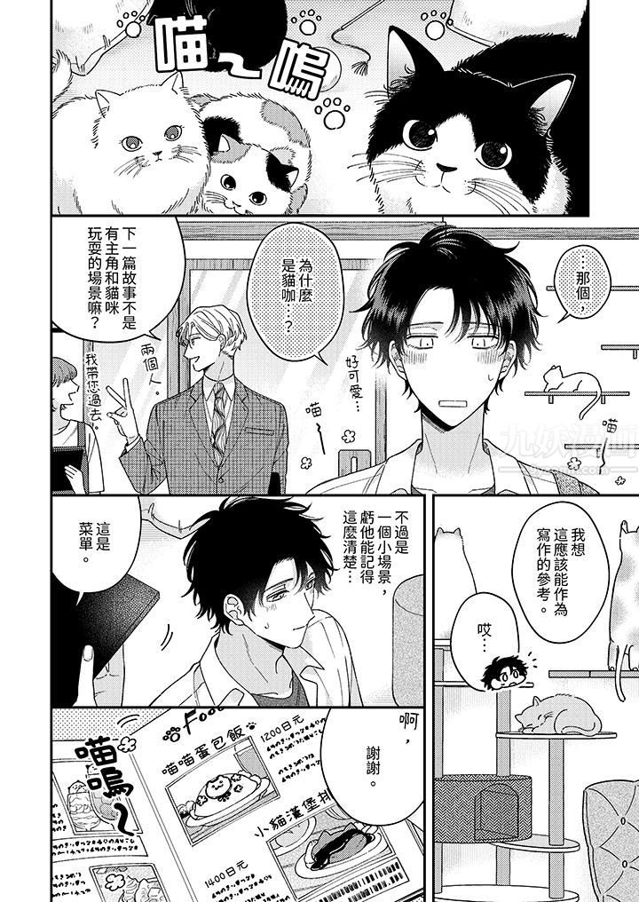 抖S主编的禁忌指导第5话