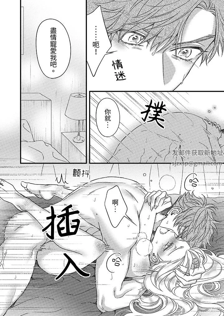 明明少了我就不行～这个男人，爱的方式也超一流-第27话 - 图片 3