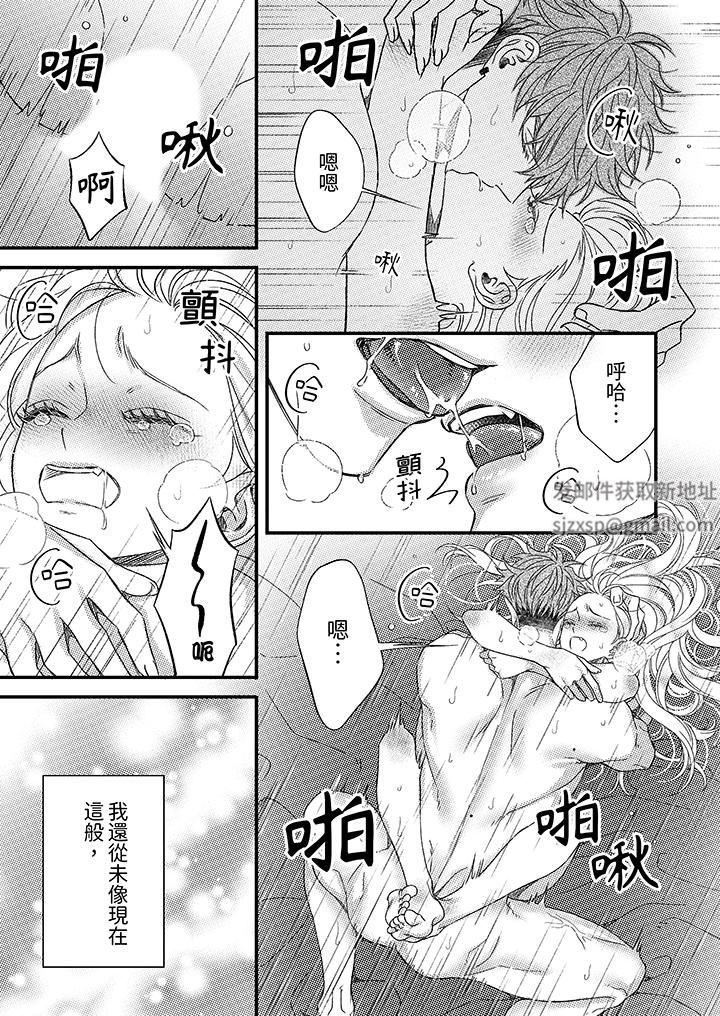 明明少了我就不行~这个男人,爱的方式也超一流第27话