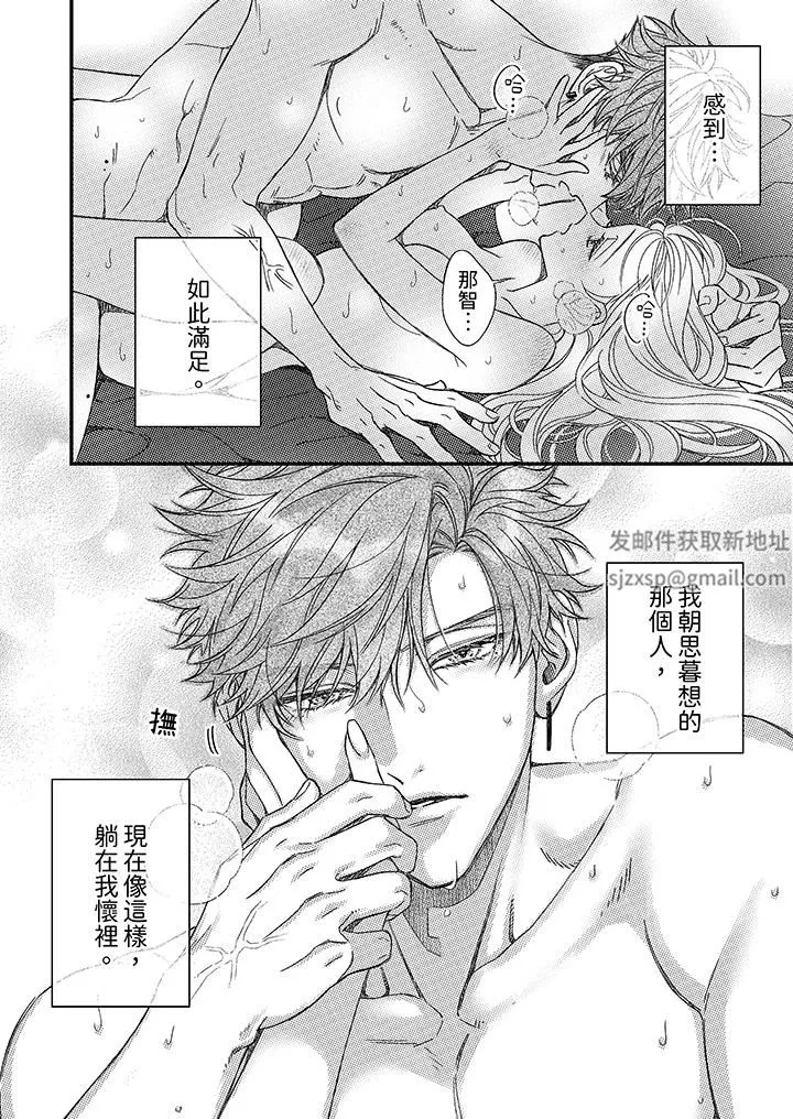 明明少了我就不行～這個男人，愛的方式也超一流第27話