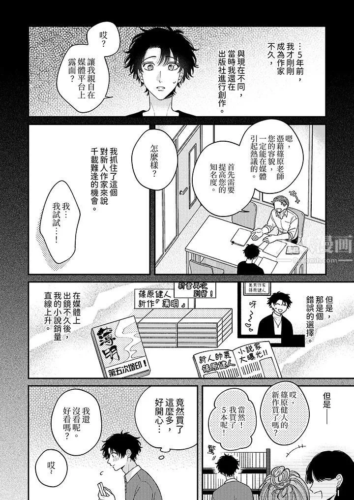 抖S主编的禁忌指导-第6话 - 图片 3