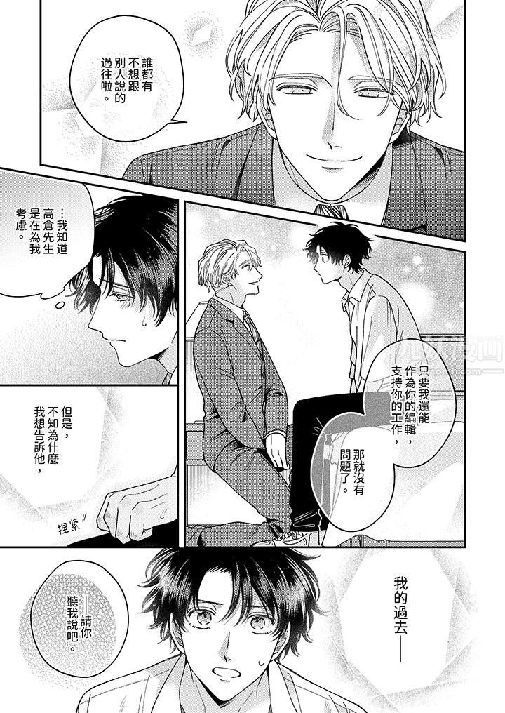 抖S主编的禁忌指导第6话