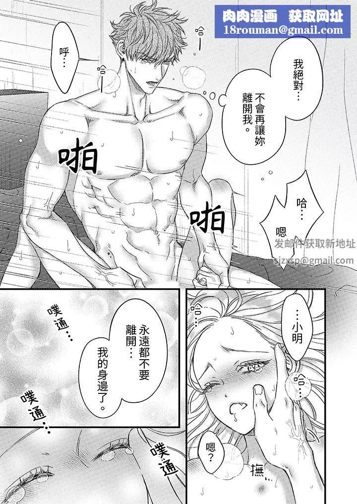明明少了我就不行～这个男人，爱的方式也超一流-第27话 - 图片 8