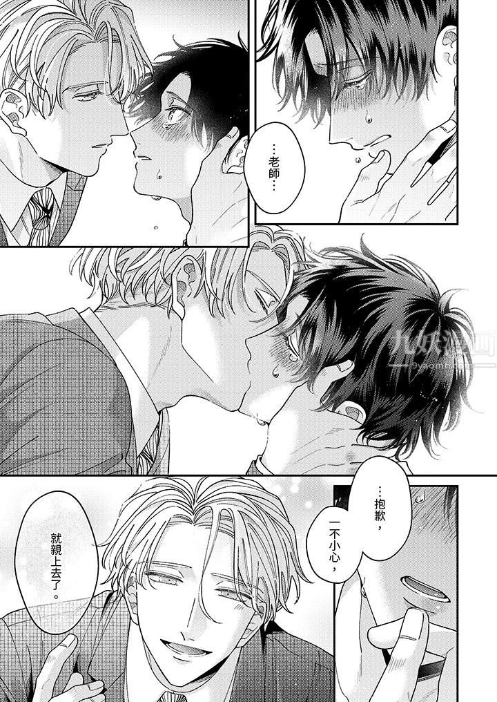 抖S主编的禁忌指导第6话