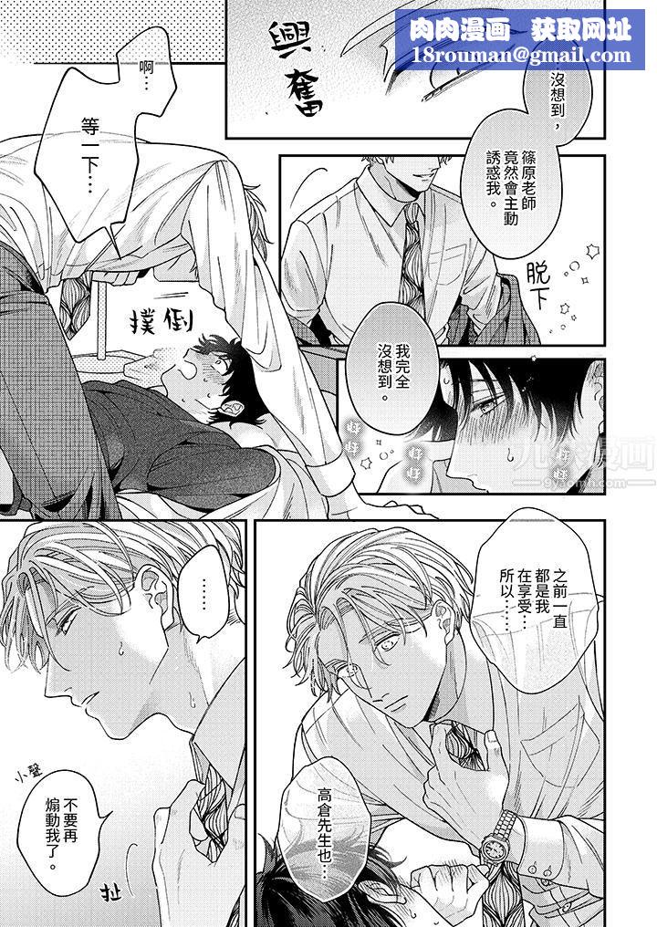 抖S主编的禁忌指导第6话