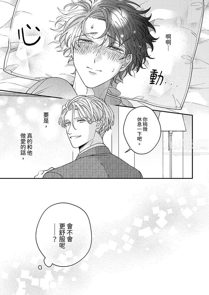 抖S主编的禁忌指导第6话