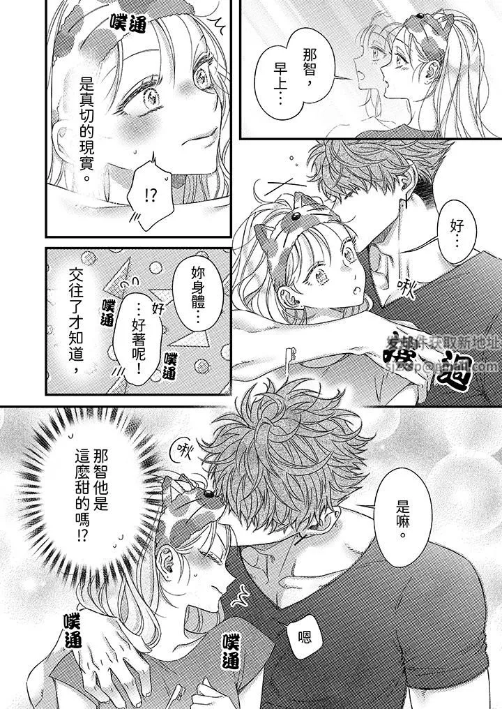 明明少了我就不行～这个男人，爱的方式也超一流-第27话 - 图片 13