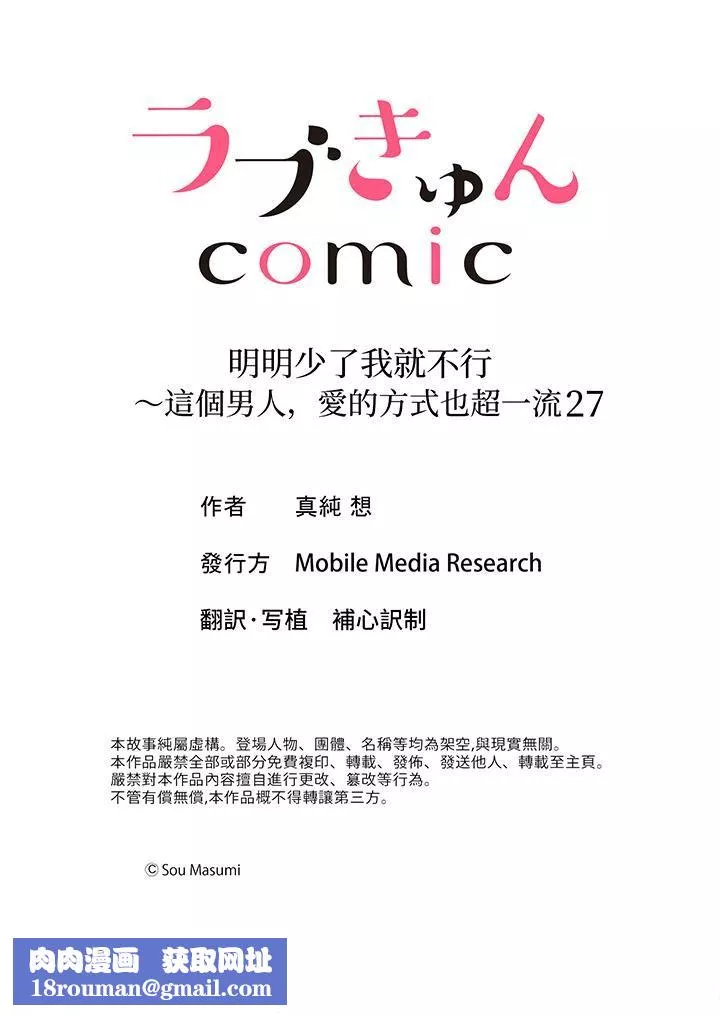 明明少了我就不行～这个男人，爱的方式也超一流-第27话 - 图片 14