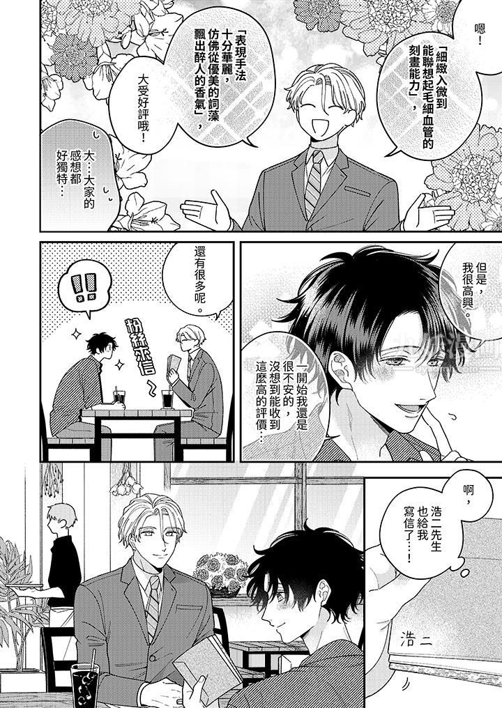 抖S主编的禁忌指导第7话