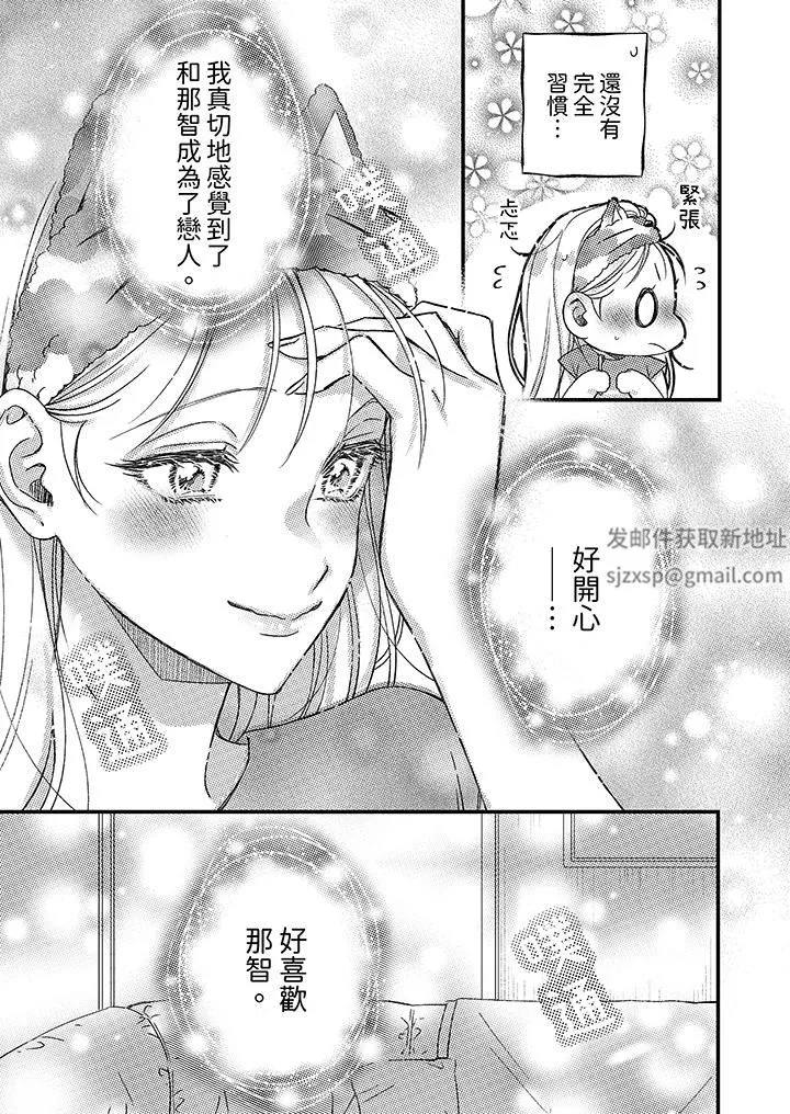 明明少了我就不行～这个男人，爱的方式也超一流-第28话 - 图片 2