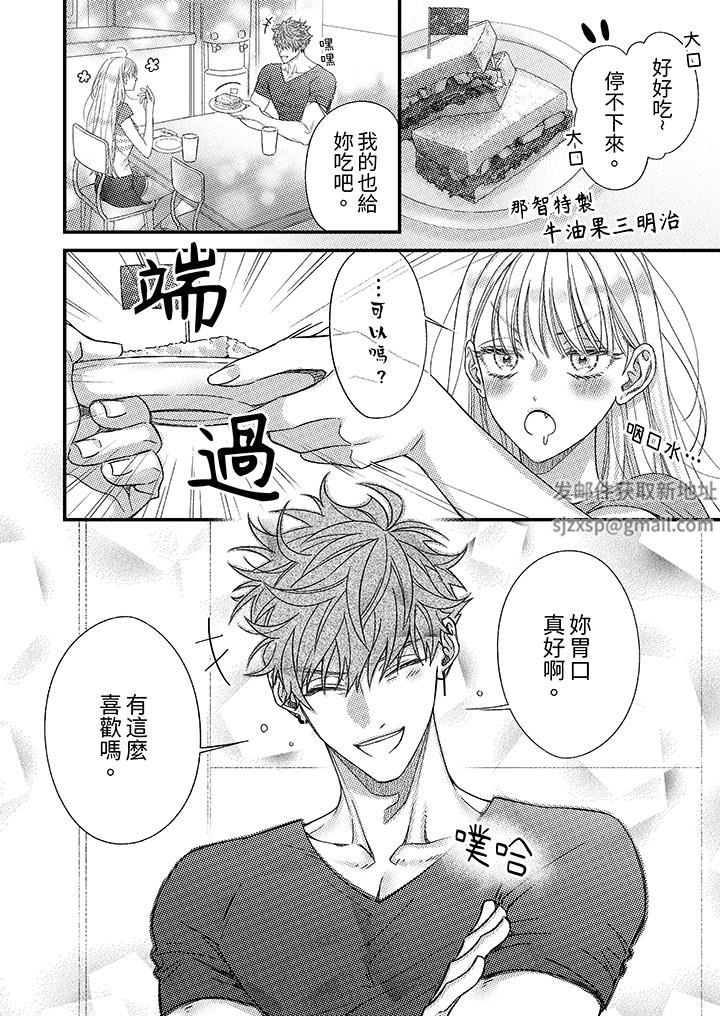 明明少了我就不行～这个男人，爱的方式也超一流第28话