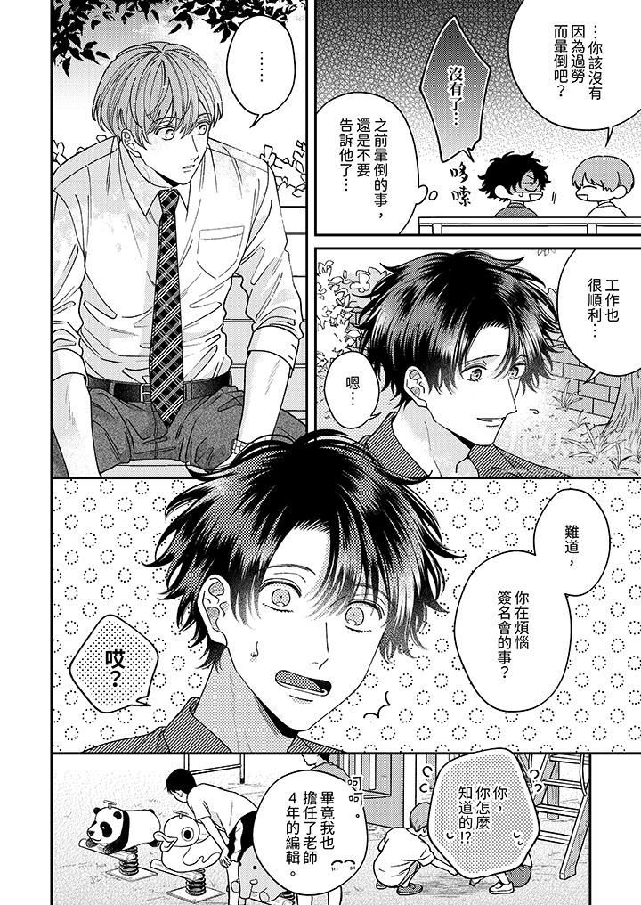 抖S主编的禁忌指导第7话