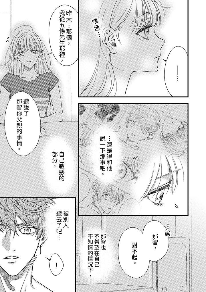 明明少了我就不行～這個男人，愛的方式也超一流第28話