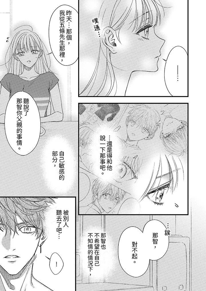 明明少了我就不行～這個男人，愛的方式也超一流第28話