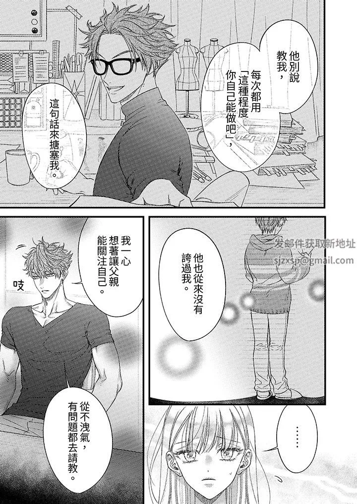明明少了我就不行～这个男人，爱的方式也超一流-第28话 - 图片 6
