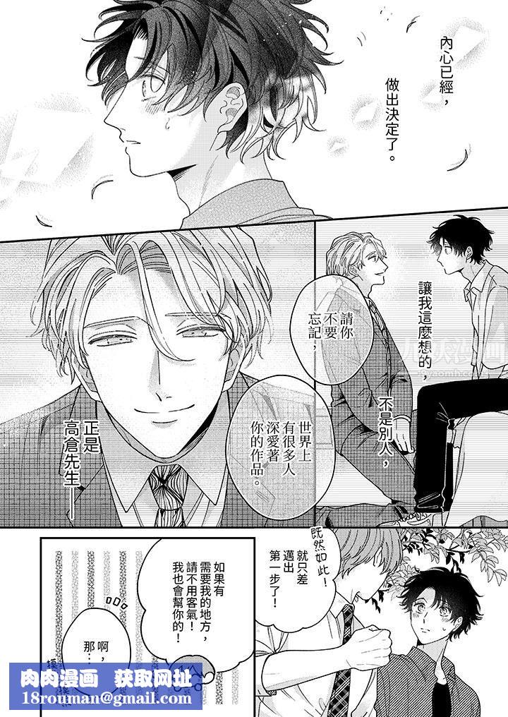 抖S主编的禁忌指导第7话