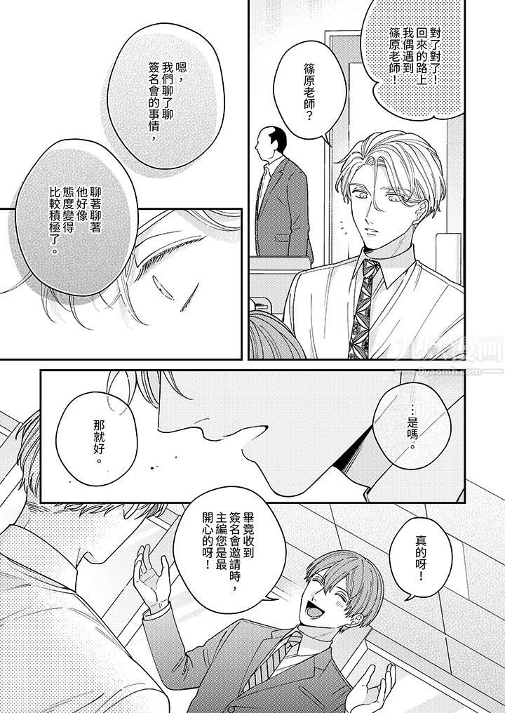 抖S主编的禁忌指导第7话