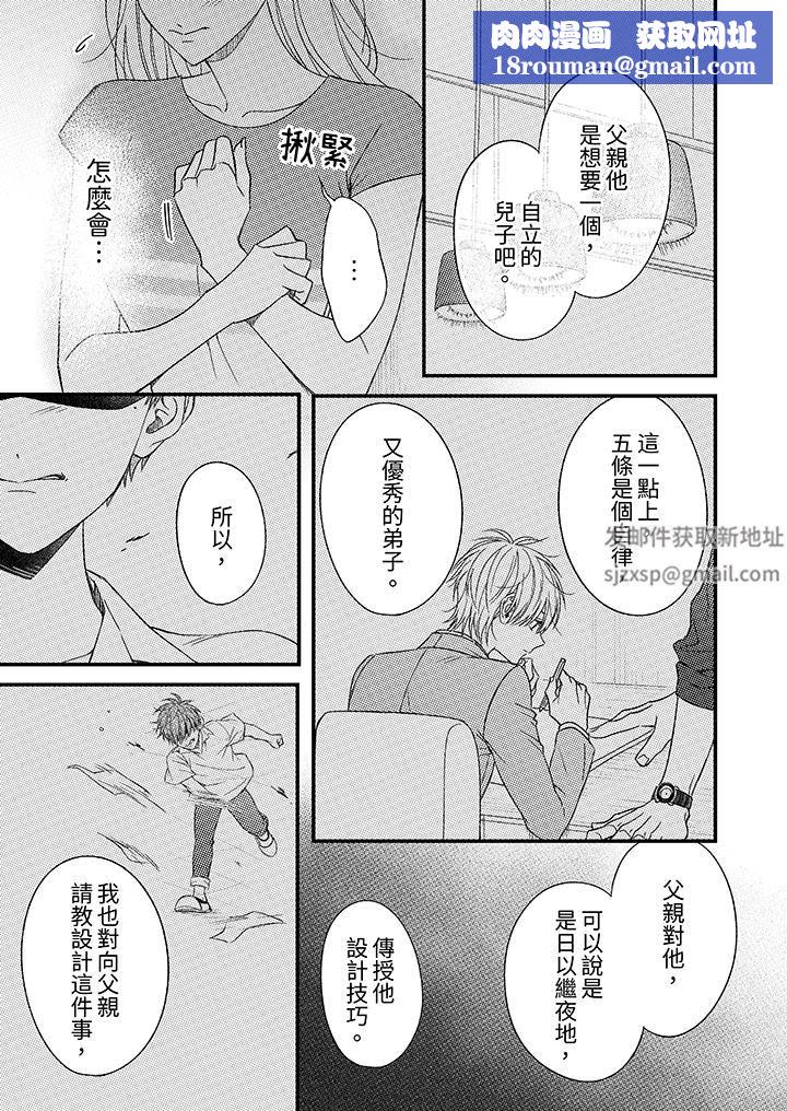 明明少了我就不行~这个男人,爱的方式也超一流第28话