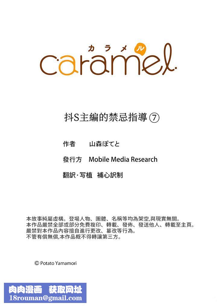 抖S主编的禁忌指导第7话