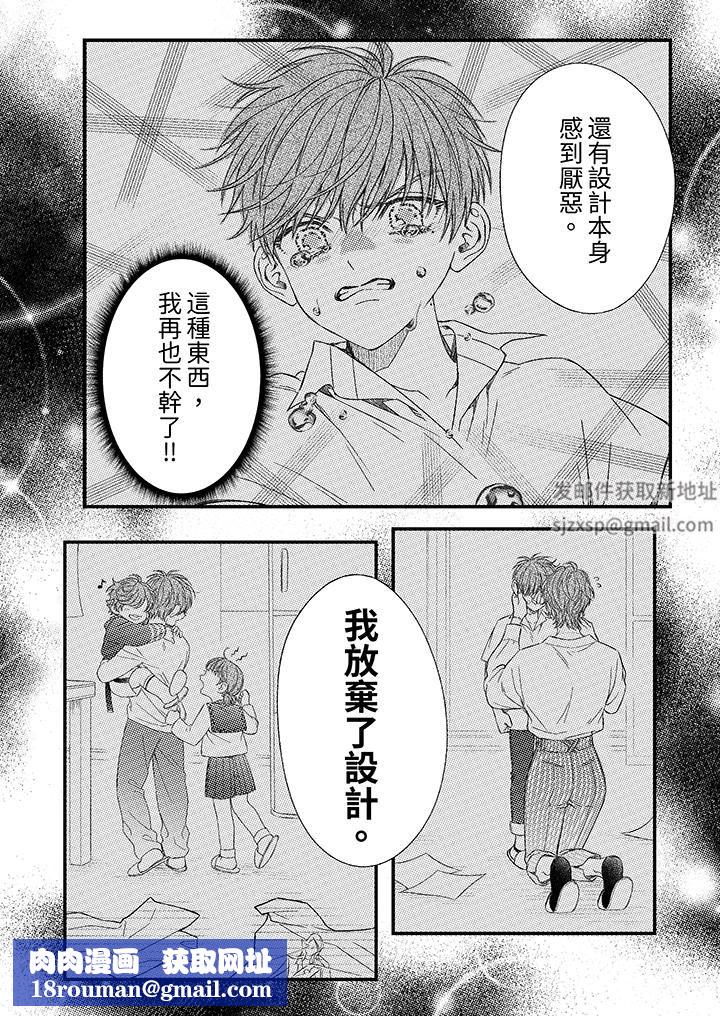 明明少了我就不行～这个男人，爱的方式也超一流第28话