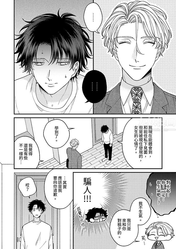 抖S主编的禁忌指导第8话