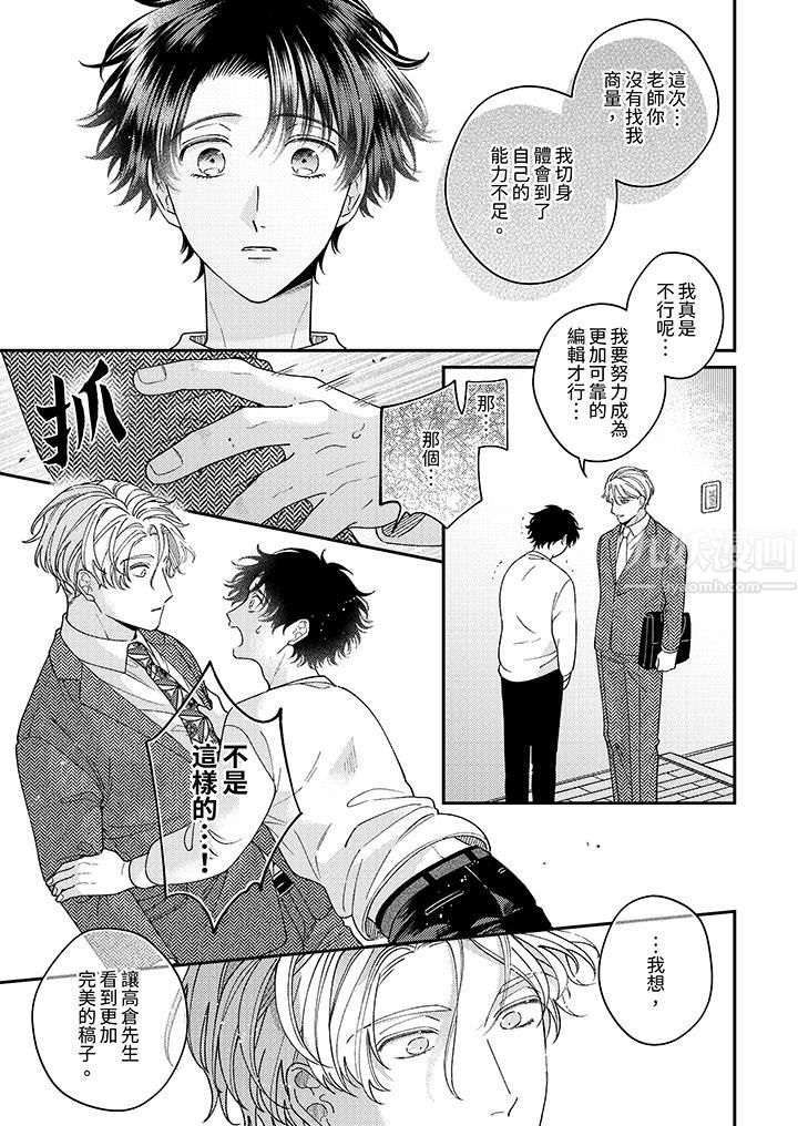 抖S主编的禁忌指导第8话