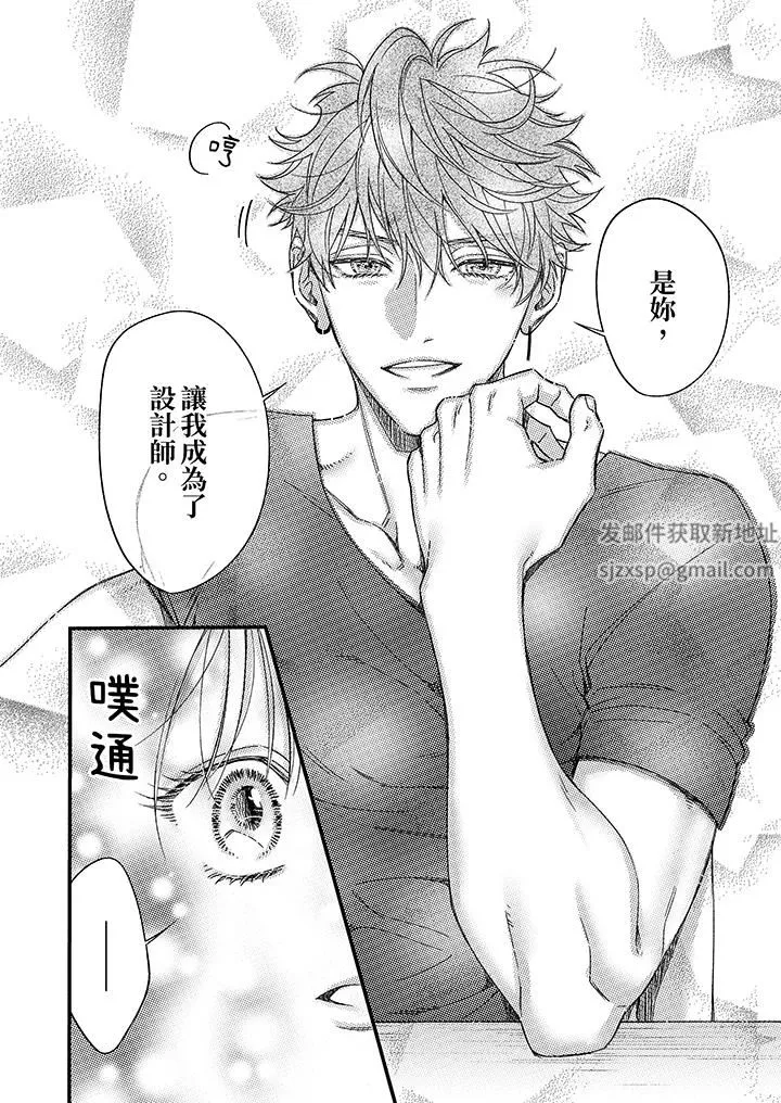明明少了我就不行～這個男人，愛的方式也超一流第28話