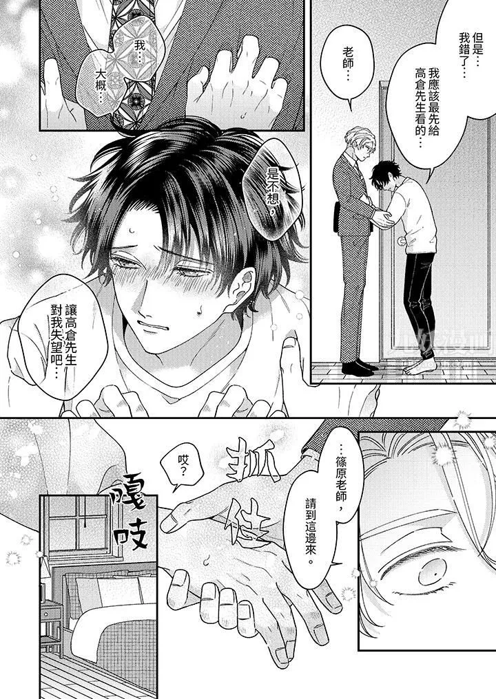 抖S主編的禁忌指導第8話