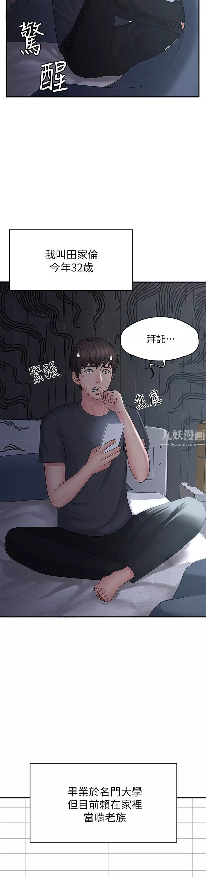青春期小阿姨-第1话-初次见面就颜射 - 图片 4