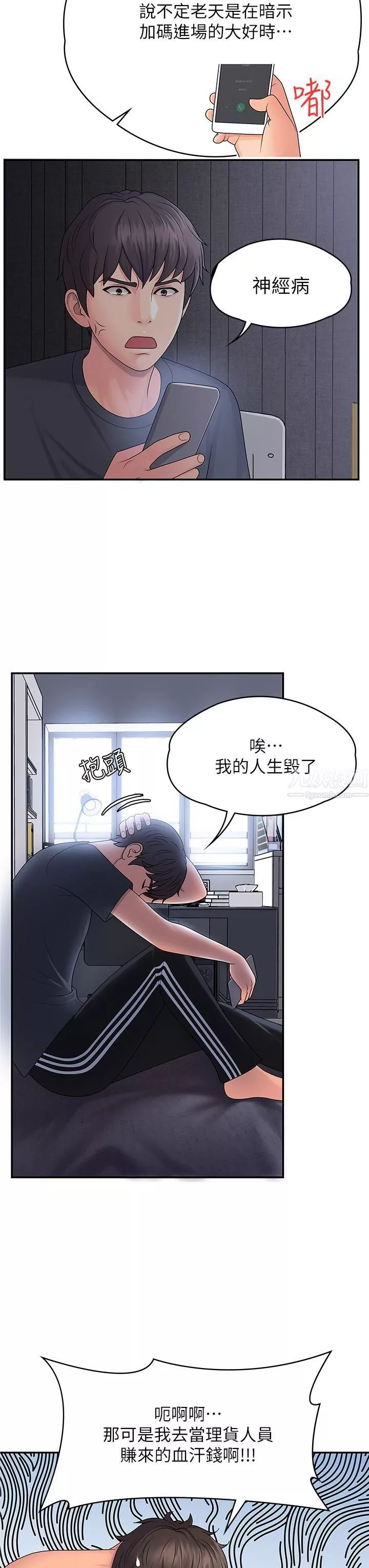 青春期小阿姨-第1话-初次见面就颜射 - 图片 8