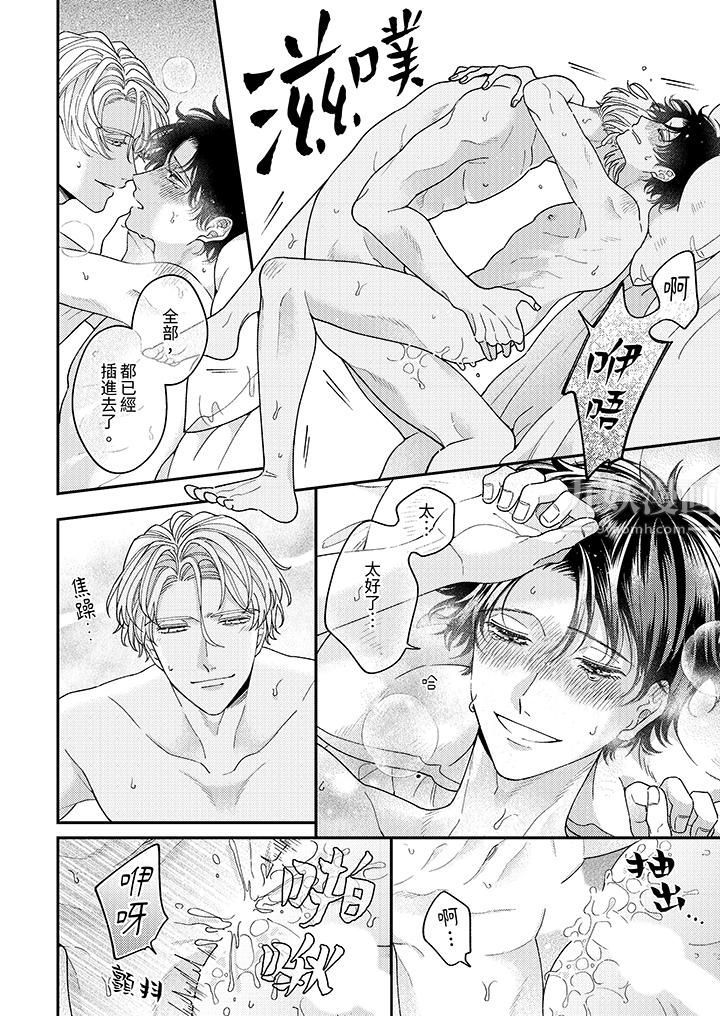 抖S主编的禁忌指导第9话