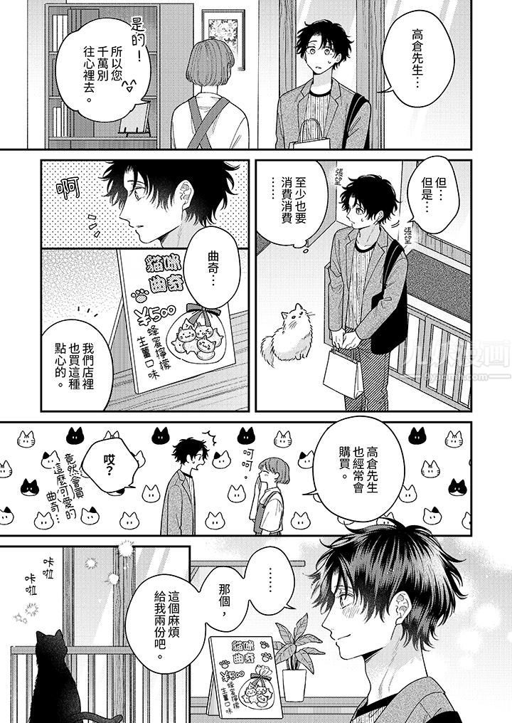 抖S主編的禁忌指導第9話